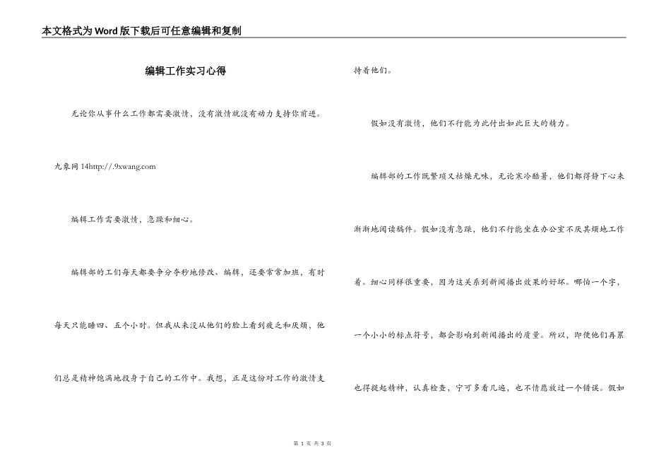 编辑工作实习心得_第1页