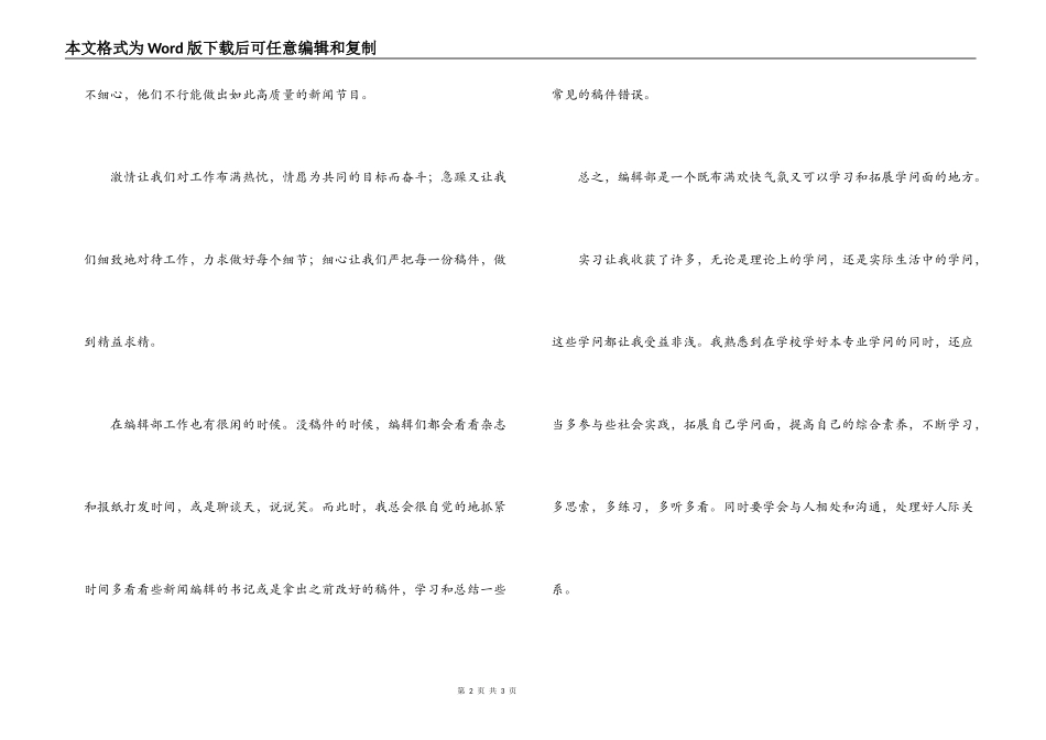编辑工作实习心得_第2页