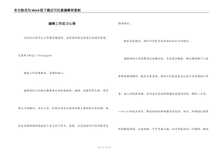 编辑工作实习心得