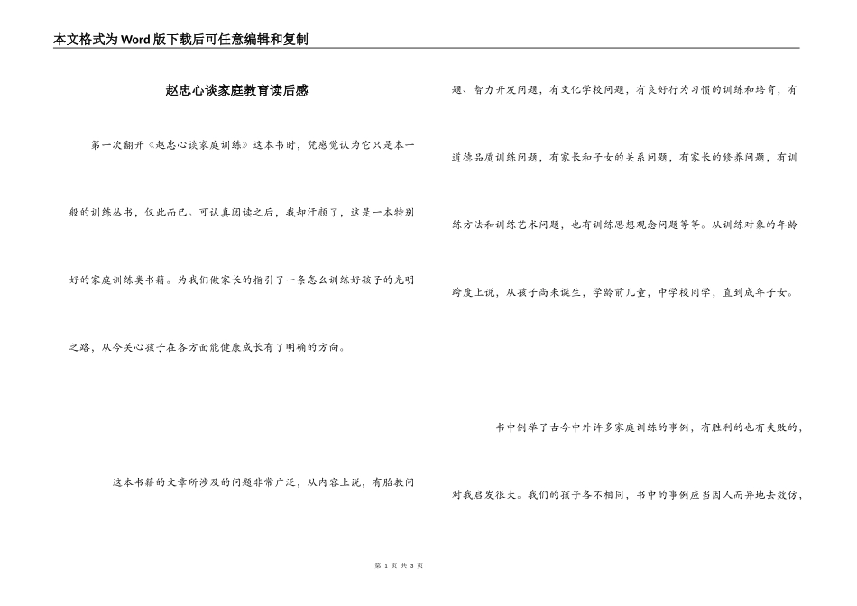 赵忠心谈家庭教育读后感_第1页