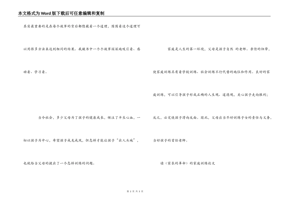 赵忠心谈家庭教育读后感_第2页