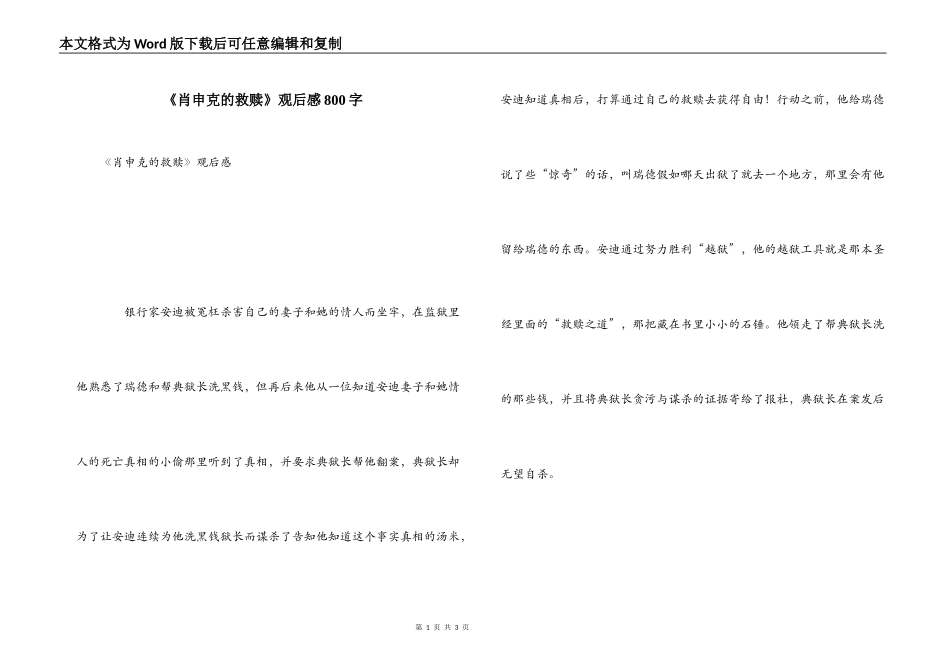 《肖申克的救赎》观后感800字_第1页