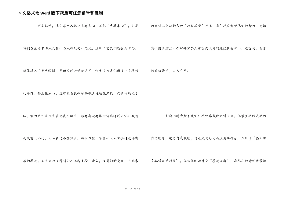 《肖申克的救赎》观后感800字_第2页