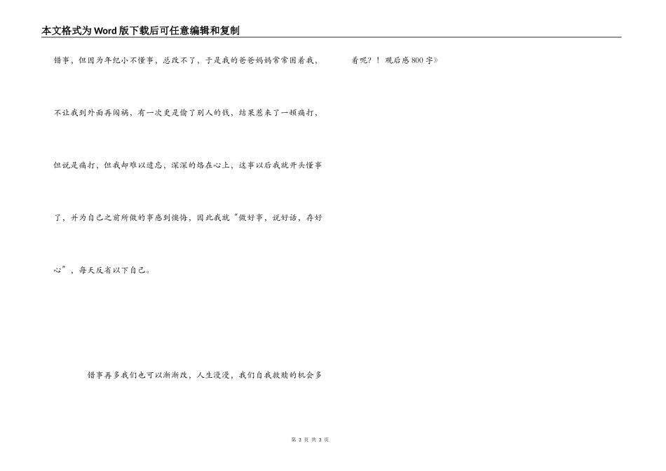 《肖申克的救赎》观后感800字_第3页