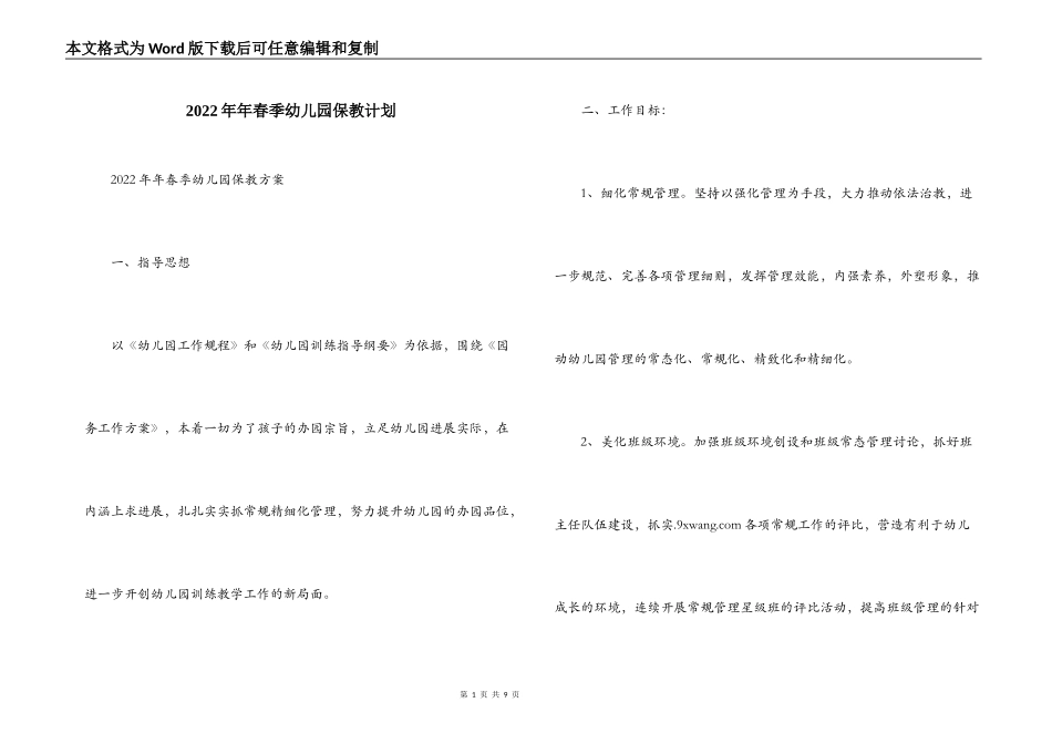 2022年年春季幼儿园保教计划_第1页