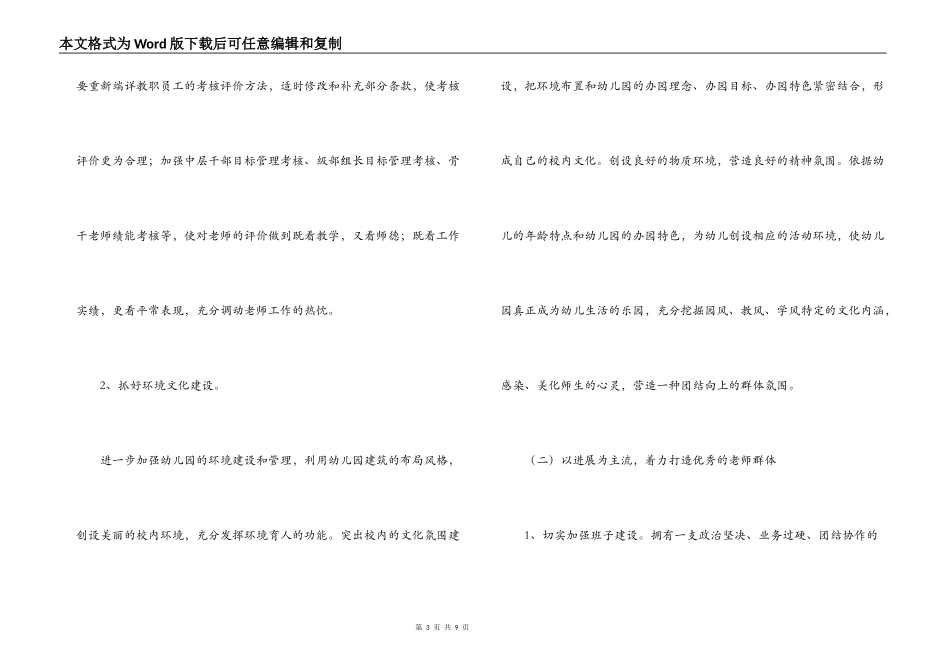 2022年年春季幼儿园保教计划_第3页