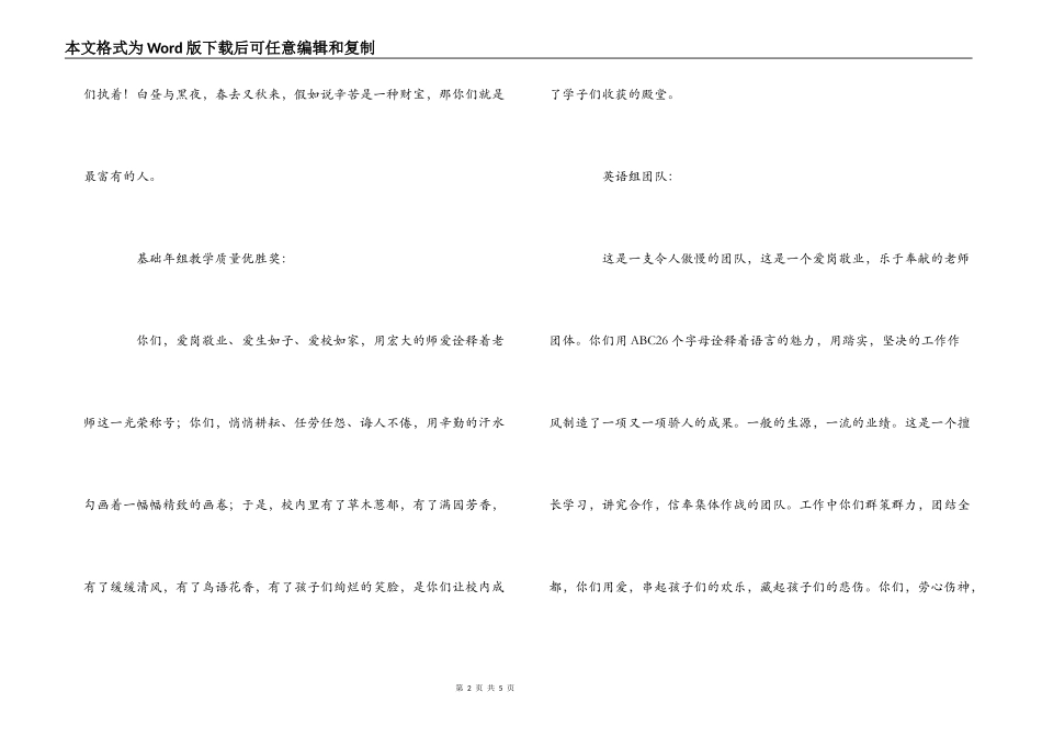 小学获奖团队及个人颁奖词_第2页