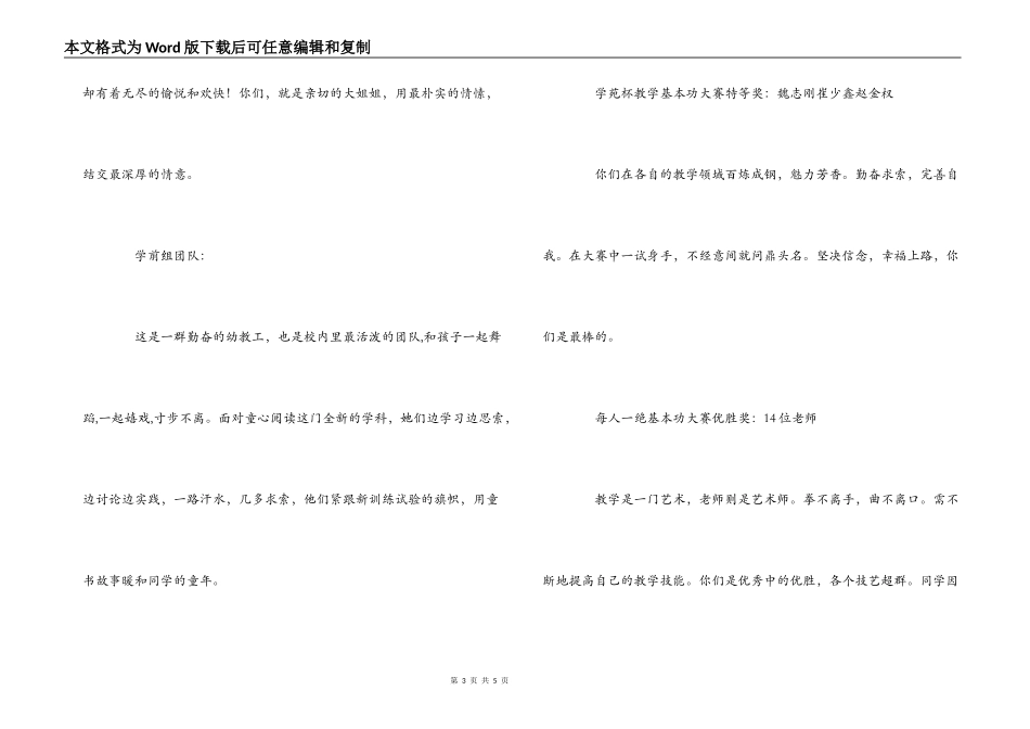 小学获奖团队及个人颁奖词_第3页