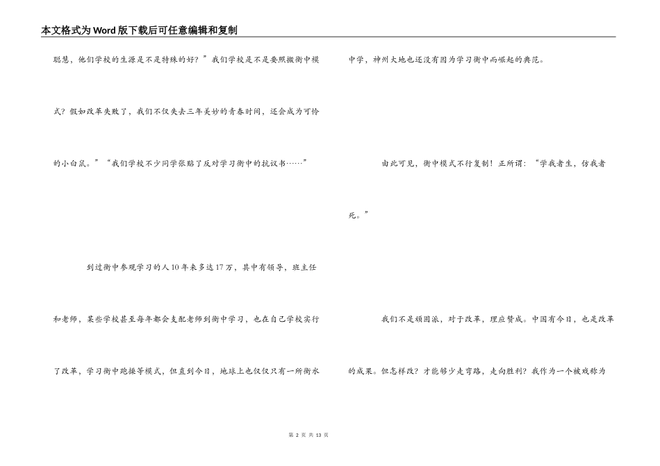 河北衡水中学学习心得体会_第2页