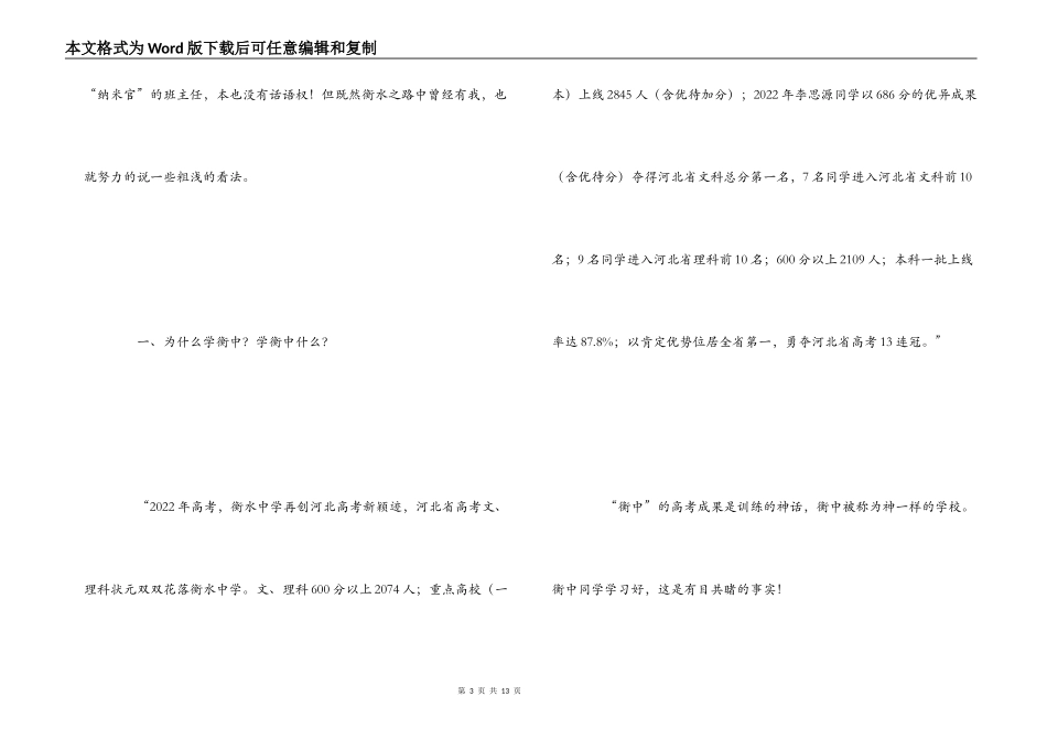 河北衡水中学学习心得体会_第3页