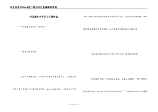 河北衡水中学学习心得体会