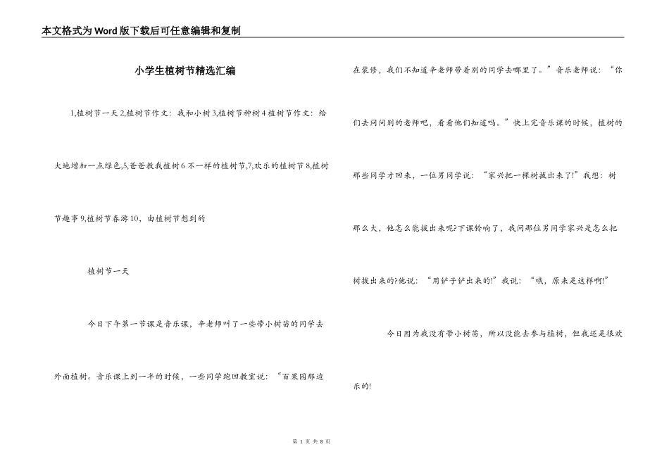 小学生植树节精选汇编_第1页
