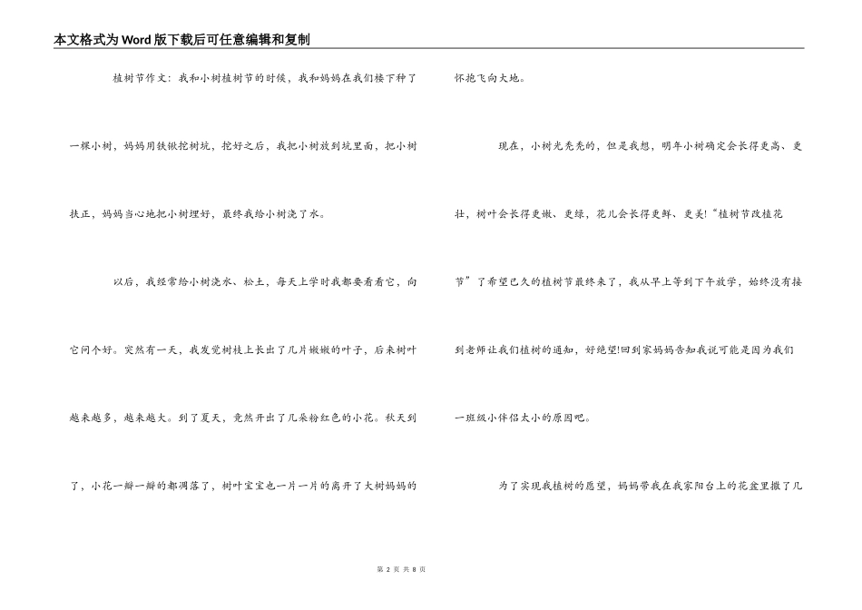 小学生植树节精选汇编_第2页