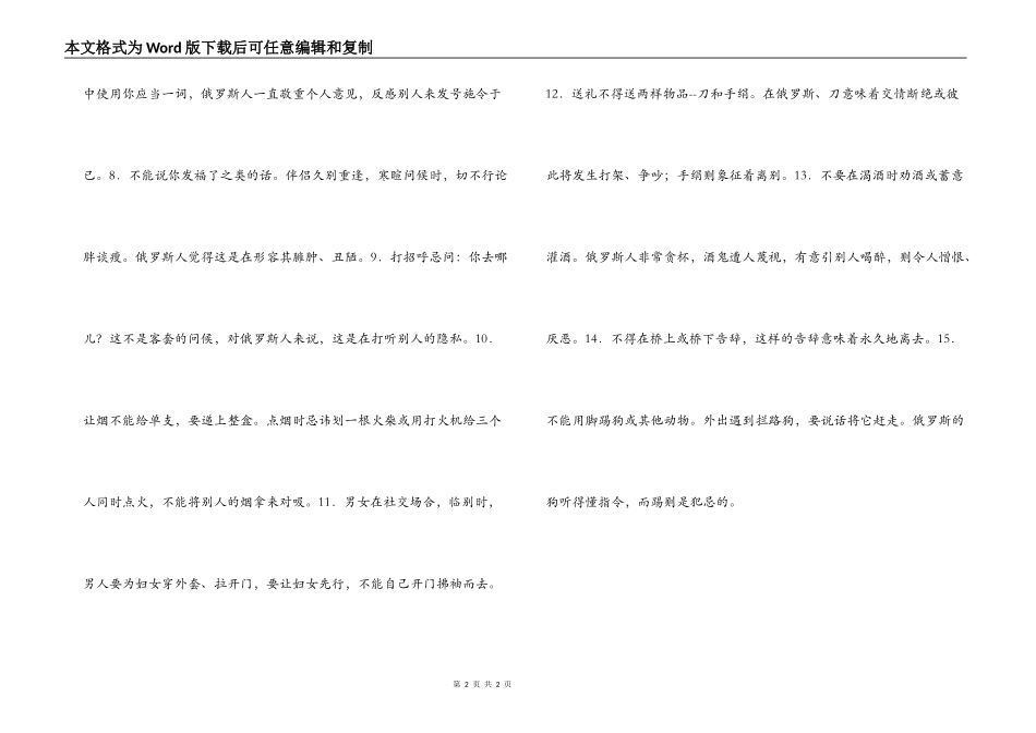 社交忌讳15例_第2页