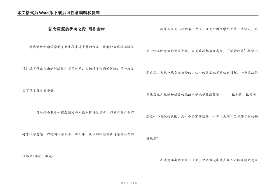 纪念屈原的优美文段 写作素材_第1页