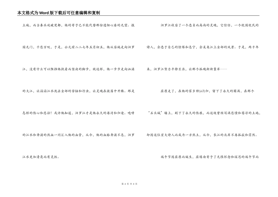 纪念屈原的优美文段 写作素材_第2页