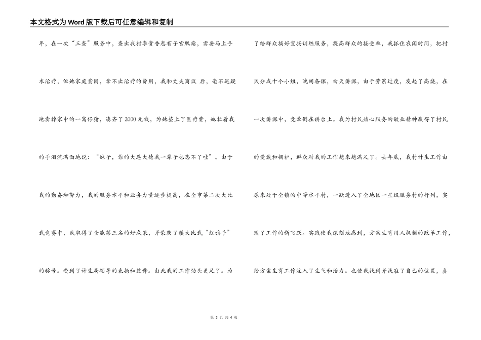 爱岗敬业演讲稿(计划生育)_第3页