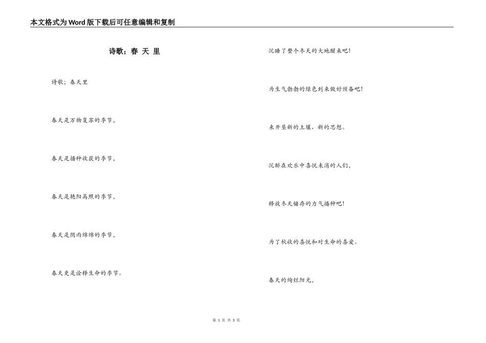 诗歌；春 天 里_第1页