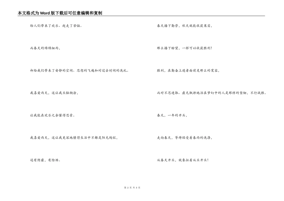 诗歌；春 天 里_第2页