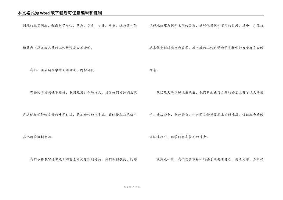 部队军训决心书_第2页