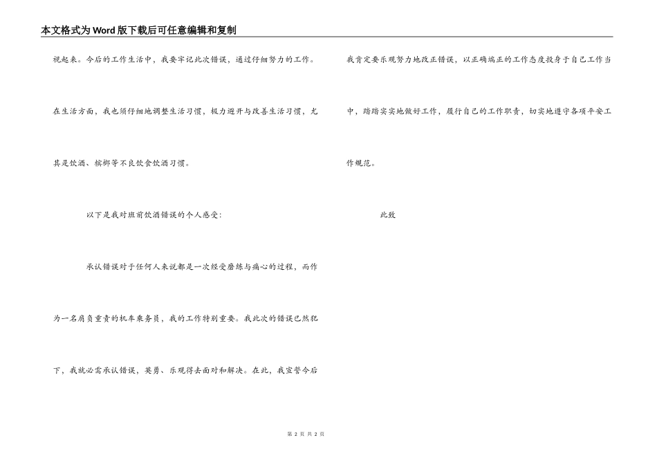 工作期间饮酒检讨书_第2页