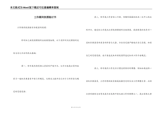 工作期间饮酒检讨书