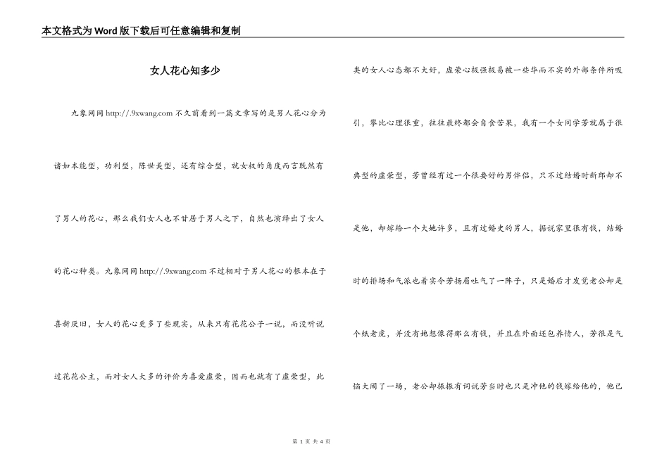 女人花心知多少_第1页