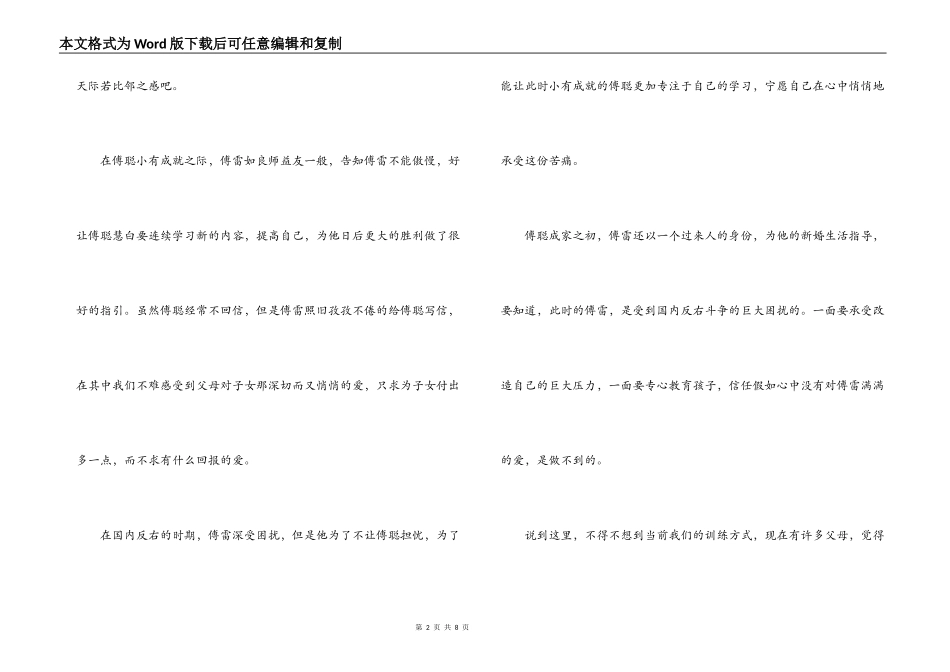 傅雷家书读后感1500字_第2页