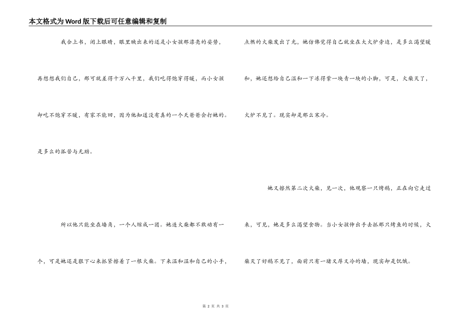 卖火柴的小女孩读后感800字_第2页