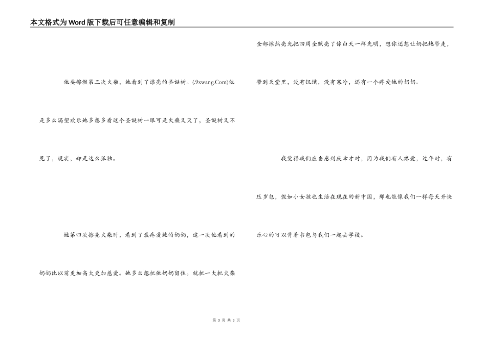 卖火柴的小女孩读后感800字_第3页