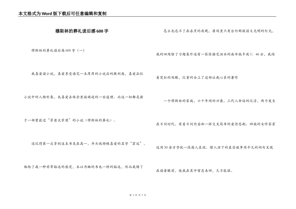 穆斯林的葬礼读后感600字_第1页