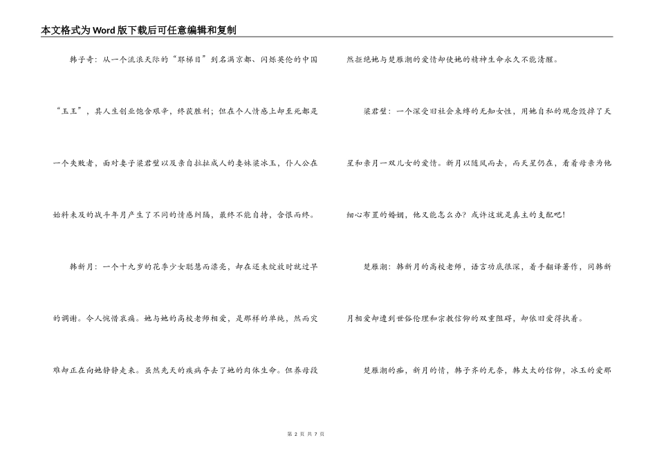 穆斯林的葬礼读后感600字_第2页