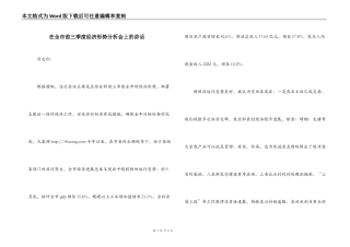 在全市前三季度经济形势分析会上的讲话