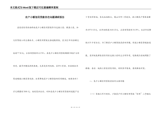 农户小额信用贷款存在问题调研报告