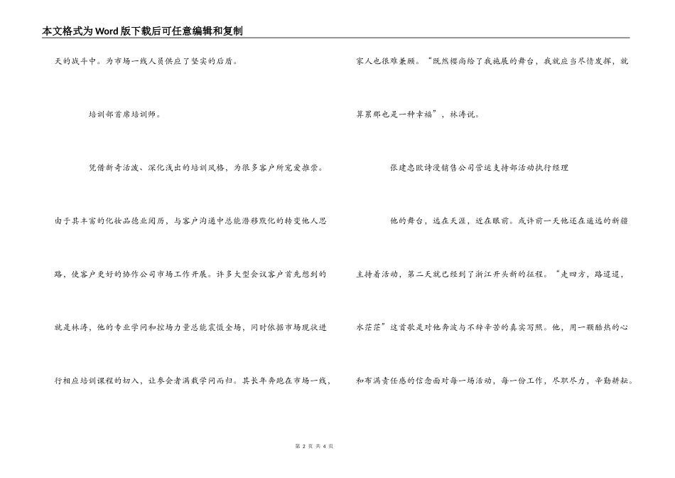 2022年度最佳敬业奖颁奖词_第2页