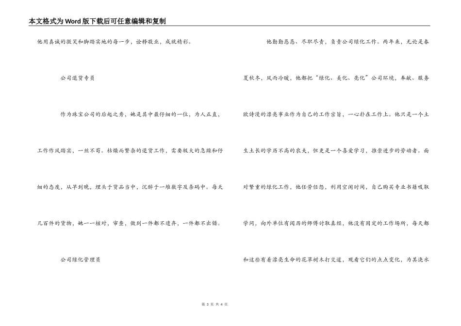 2022年度最佳敬业奖颁奖词_第3页