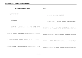 2022年度最佳敬业奖颁奖词