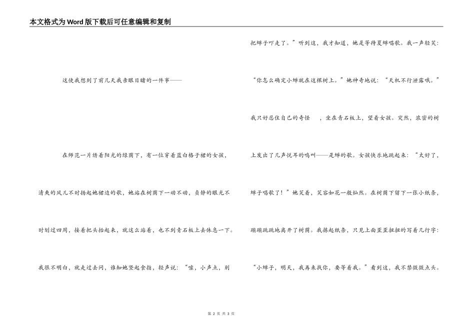 《阳光下的守望》读后感_第2页