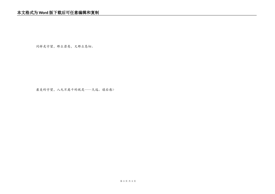 《阳光下的守望》读后感_第3页