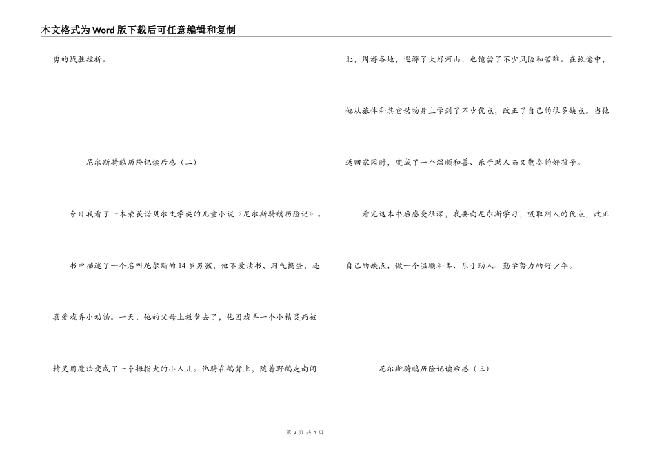 尼尔斯骑鹅历险记读后感_第2页