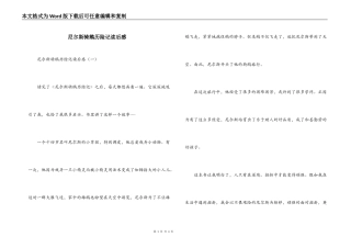 尼尔斯骑鹅历险记读后感