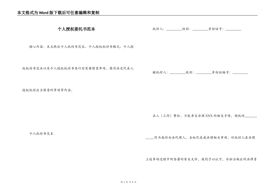 个人授权委托书范本_第1页