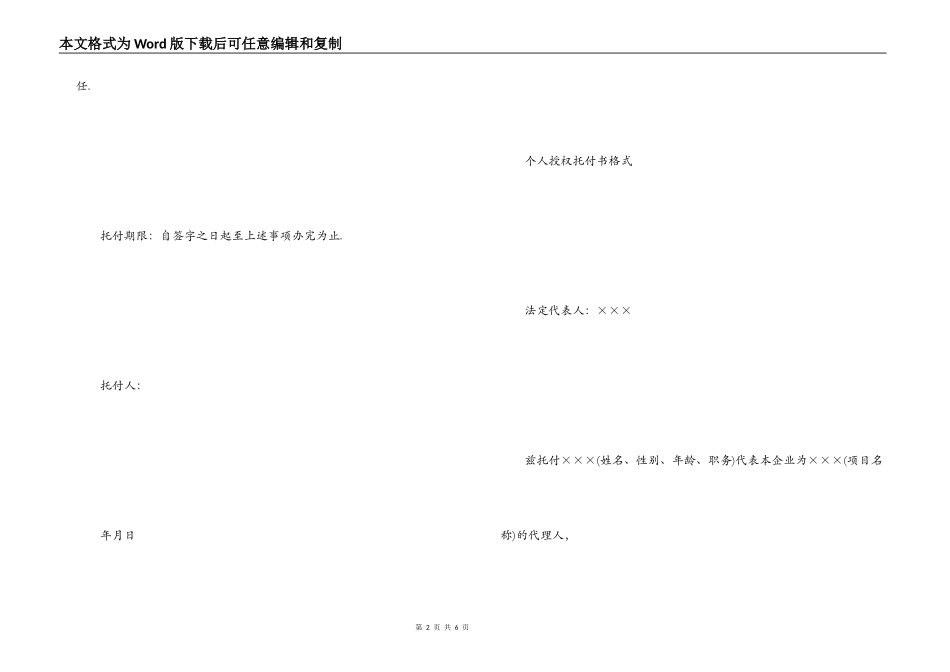 个人授权委托书范本_第2页