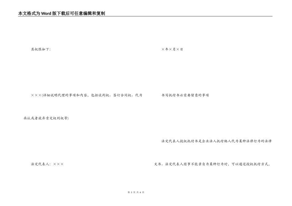 个人授权委托书范本_第3页