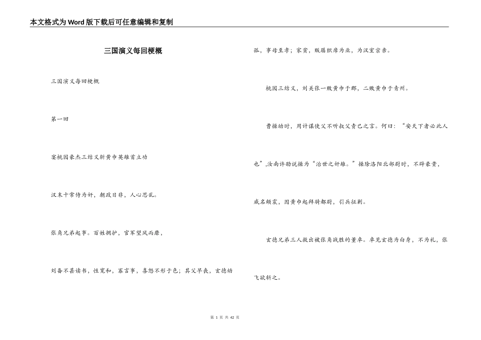 三国演义每回梗概_第1页