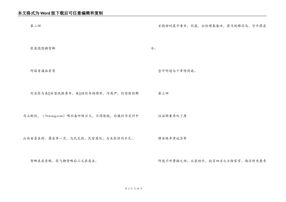 三国演义每回梗概_第2页