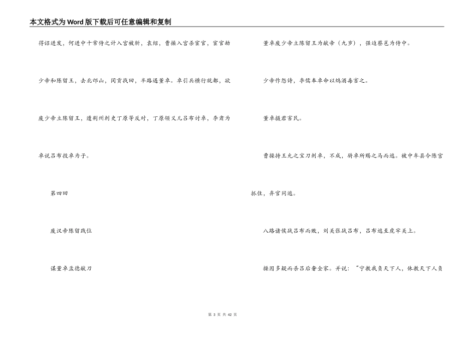 三国演义每回梗概_第3页