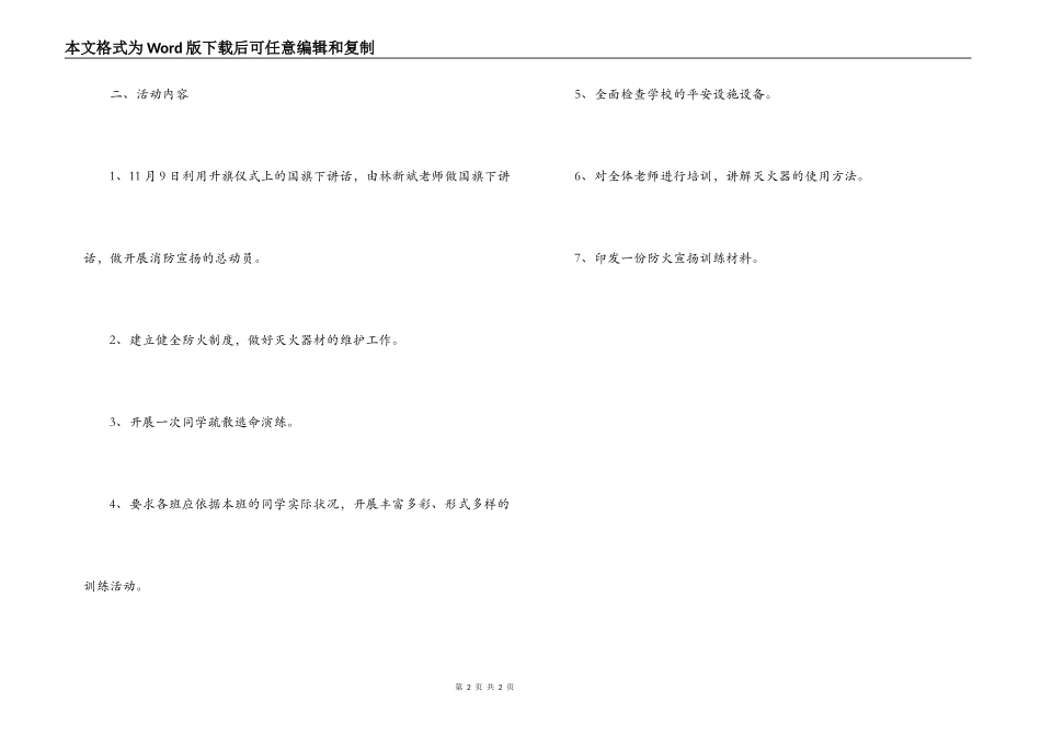 小学开展119消防宣传日方案_第2页