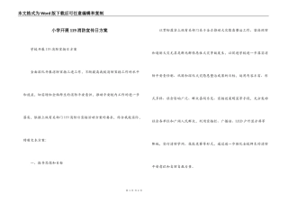 小学开展119消防宣传日方案