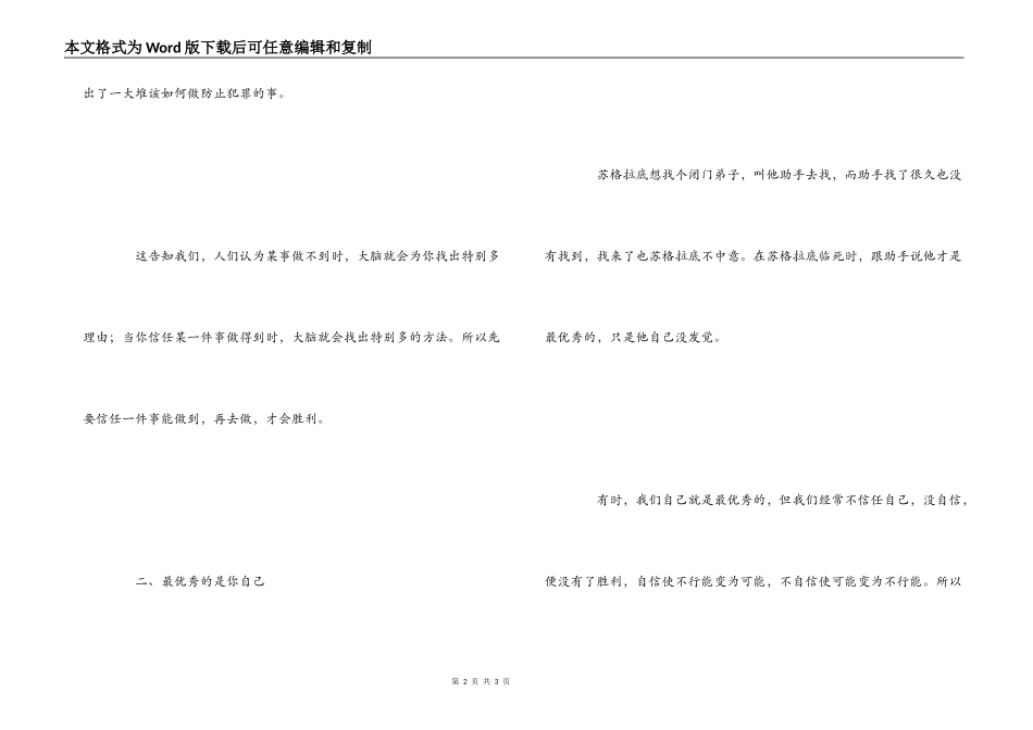 智慧背囊读后感500字_第2页